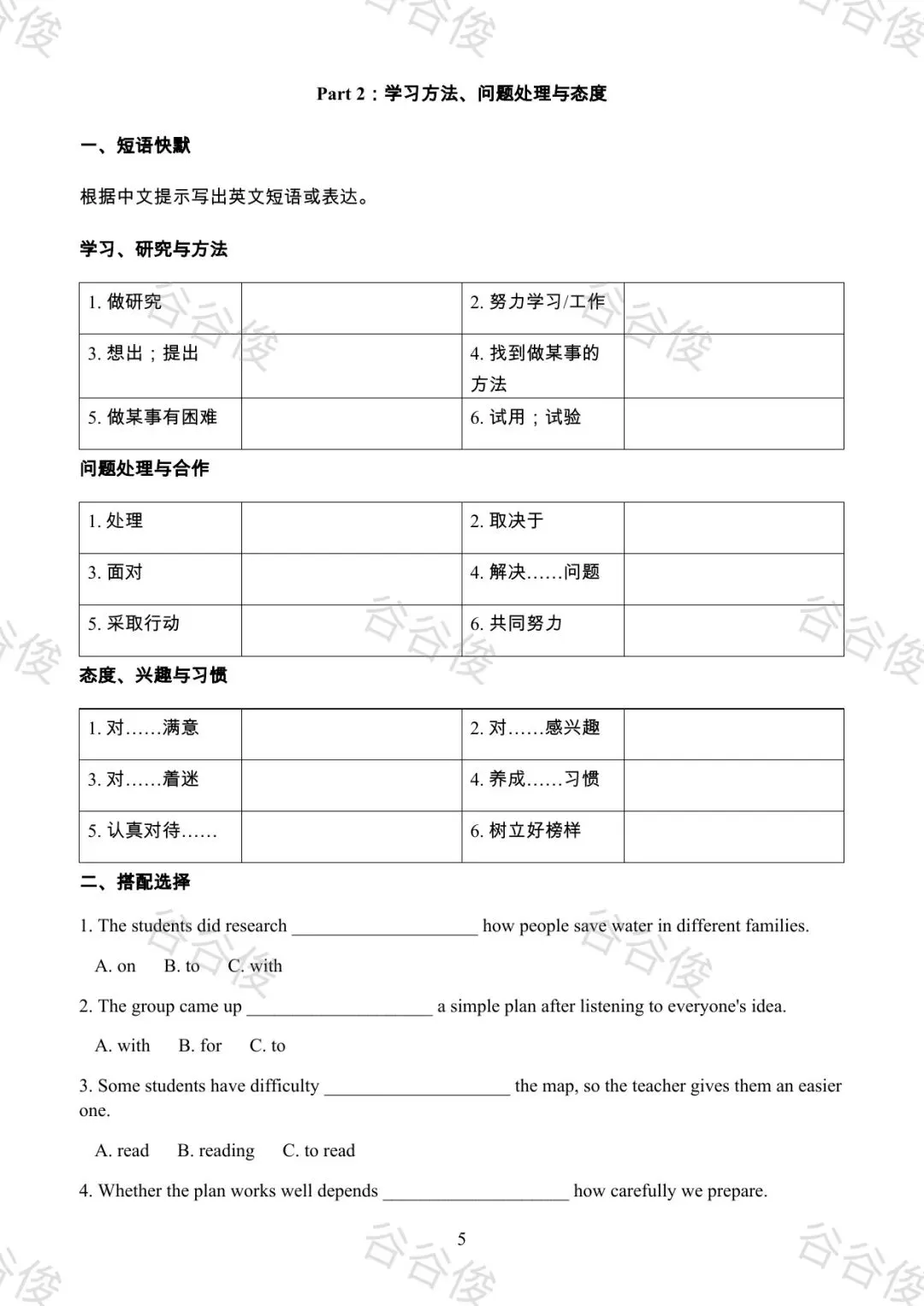 我把近五年广东中考英语真题做成了考前词汇复习资源-第32张图片-四季读书网 我把近五年广东中考英语真题做成了考前词汇复习资源-第32张图片-四季读书网