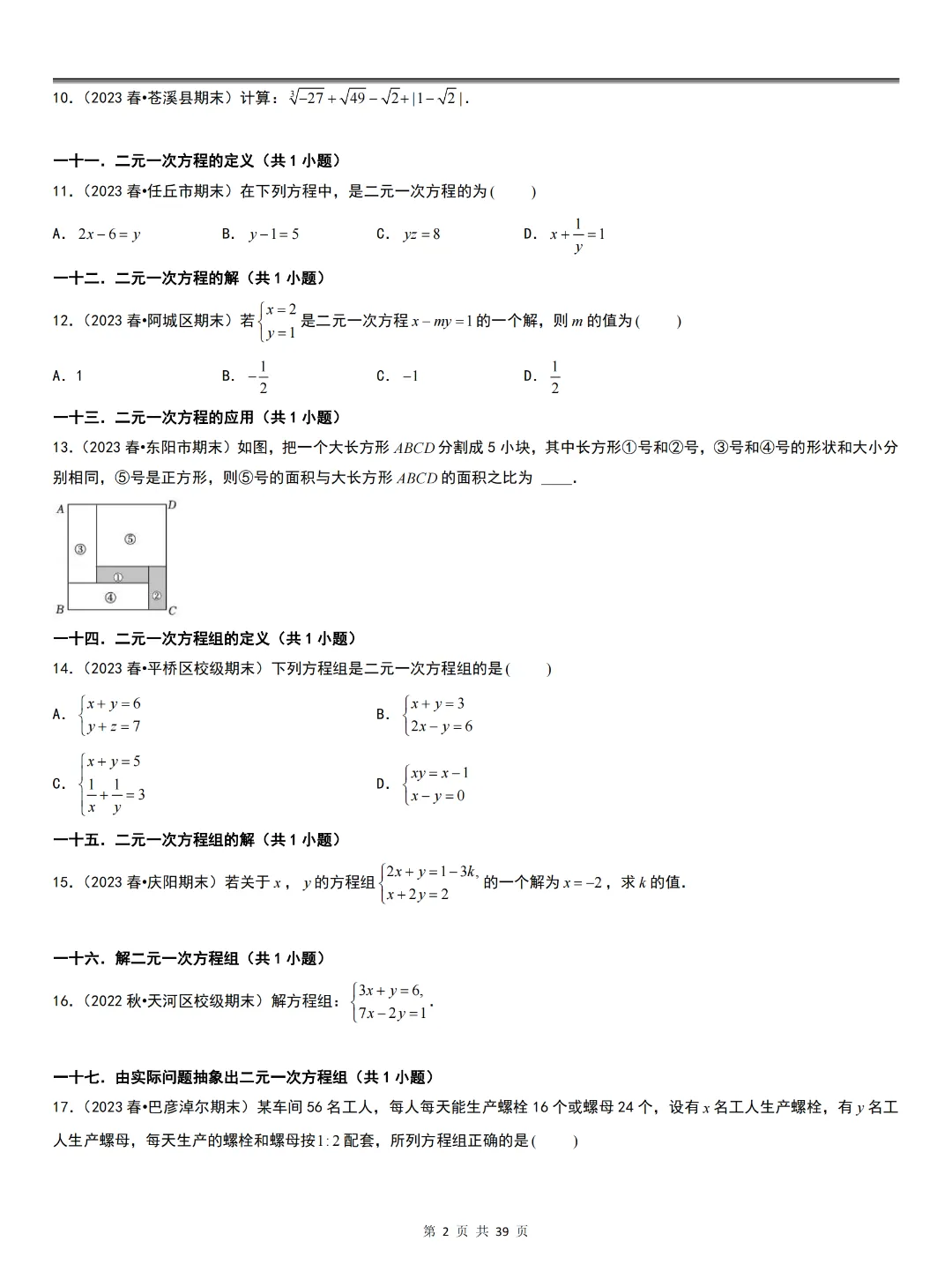 人教版七下数学期末真题必刷01(基础60题60个考点专项)-第4张图片-四季读书网
