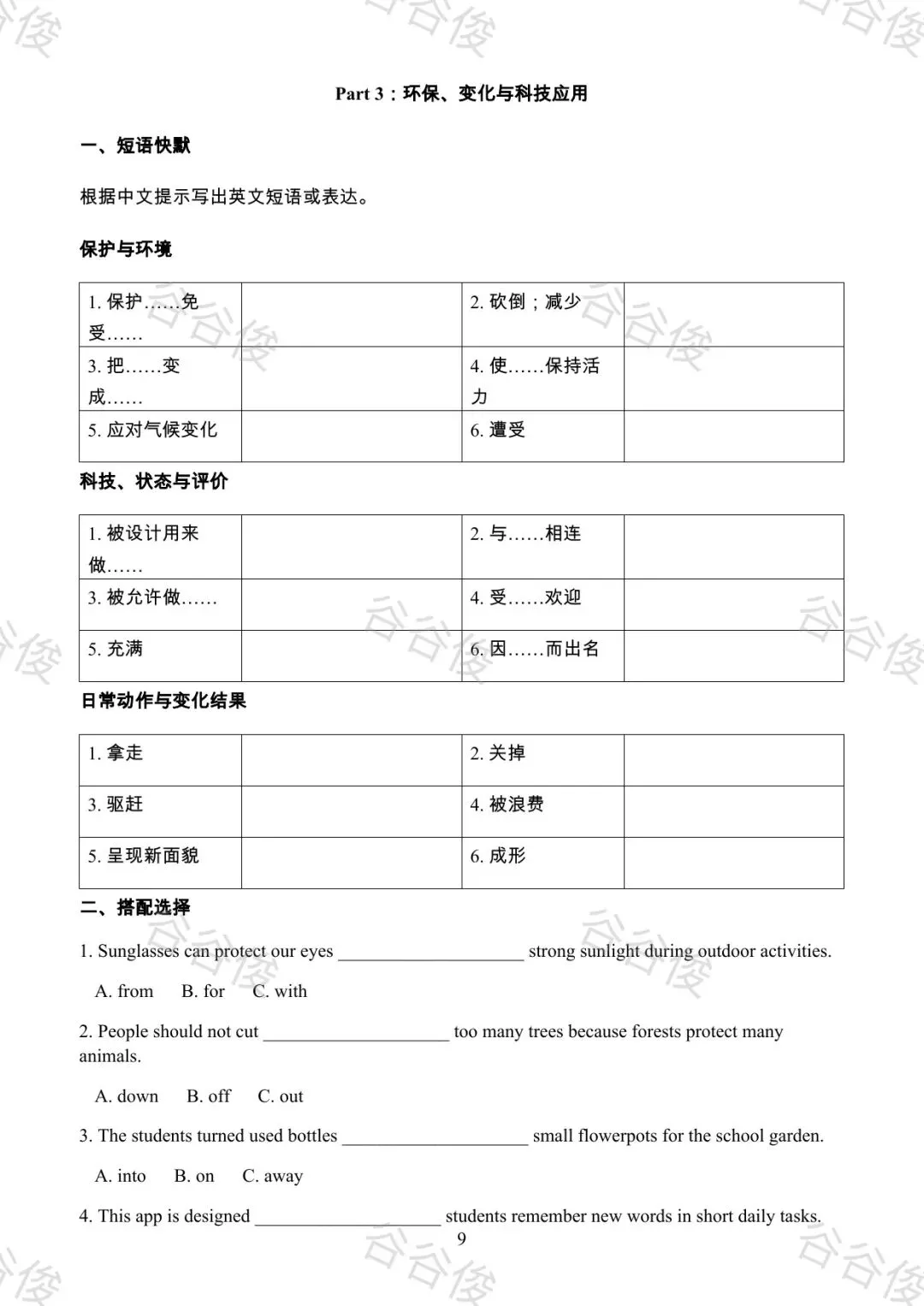 我把近五年广东中考英语真题做成了考前词汇复习资源-第36张图片-四季读书网 我把近五年广东中考英语真题做成了考前词汇复习资源-第36张图片-四季读书网