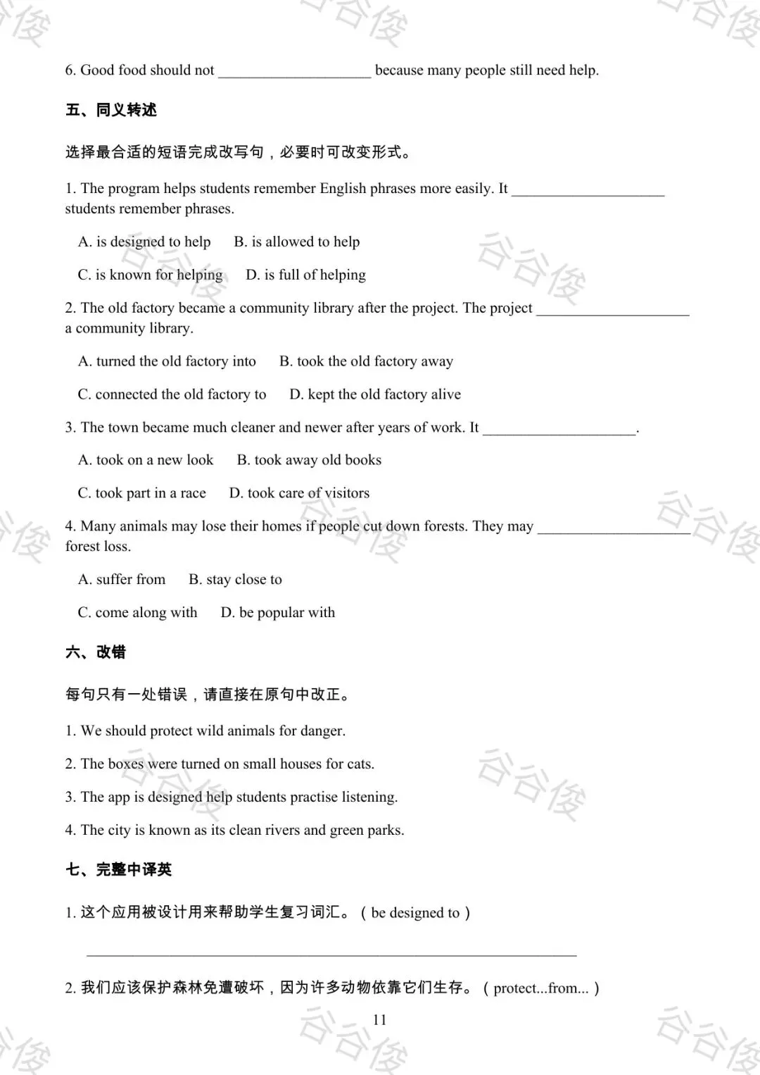 我把近五年广东中考英语真题做成了考前词汇复习资源-第38张图片-四季读书网 我把近五年广东中考英语真题做成了考前词汇复习资源-第38张图片-四季读书网
