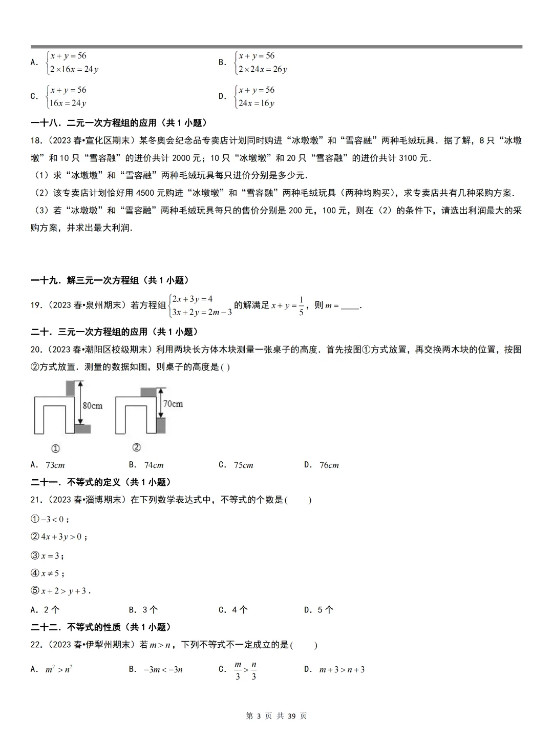 人教版七下数学期末真题必刷01(基础60题60个考点专项)-第5张图片-四季读书网