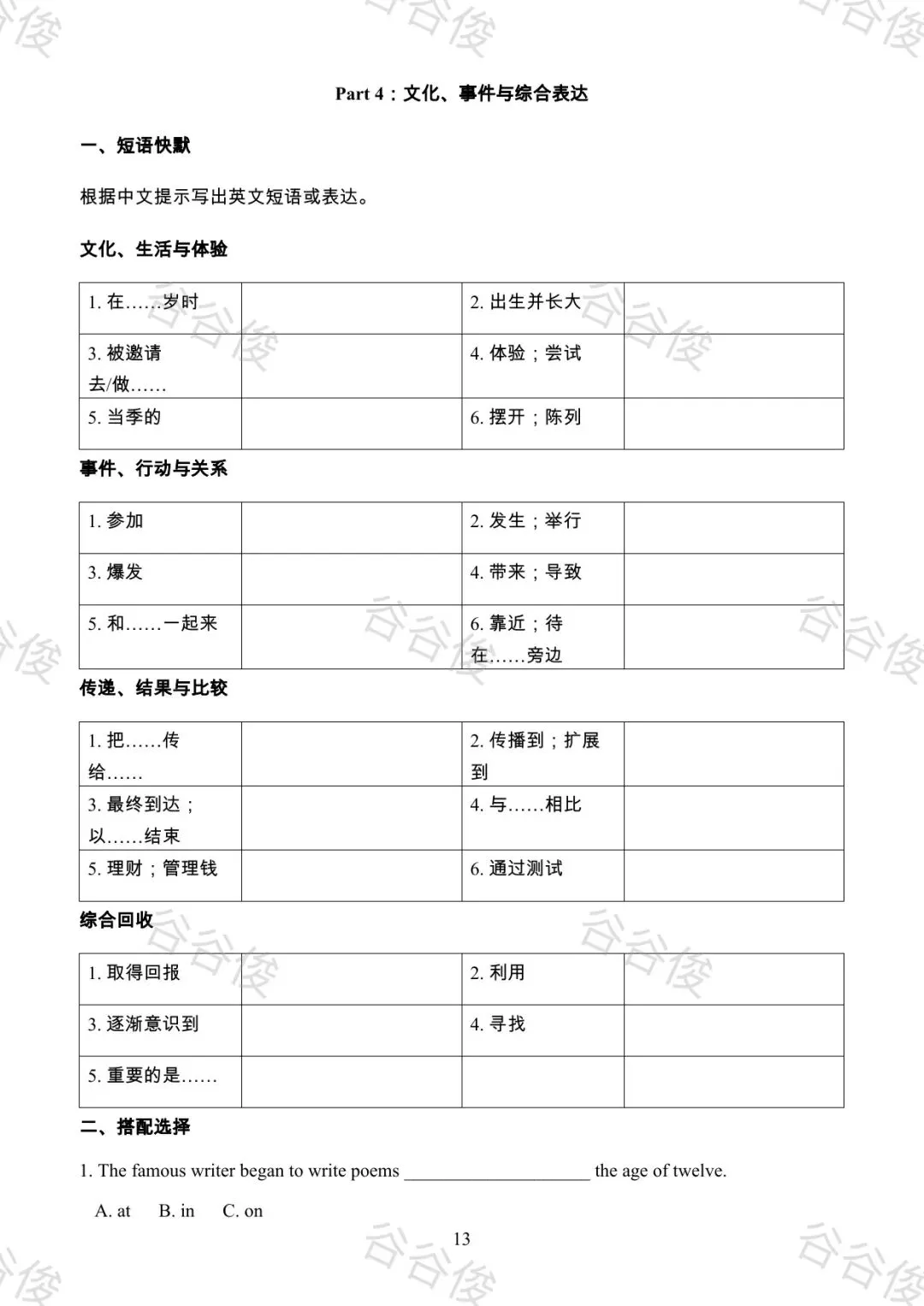 我把近五年广东中考英语真题做成了考前词汇复习资源-第40张图片-四季读书网 我把近五年广东中考英语真题做成了考前词汇复习资源-第40张图片-四季读书网