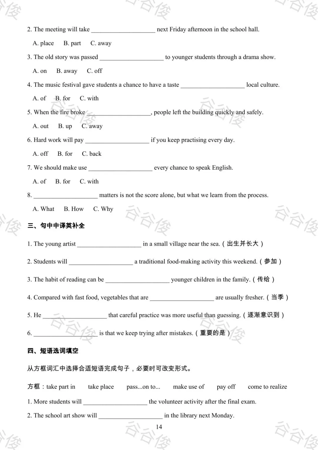 我把近五年广东中考英语真题做成了考前词汇复习资源-第41张图片-四季读书网 我把近五年广东中考英语真题做成了考前词汇复习资源-第41张图片-四季读书网