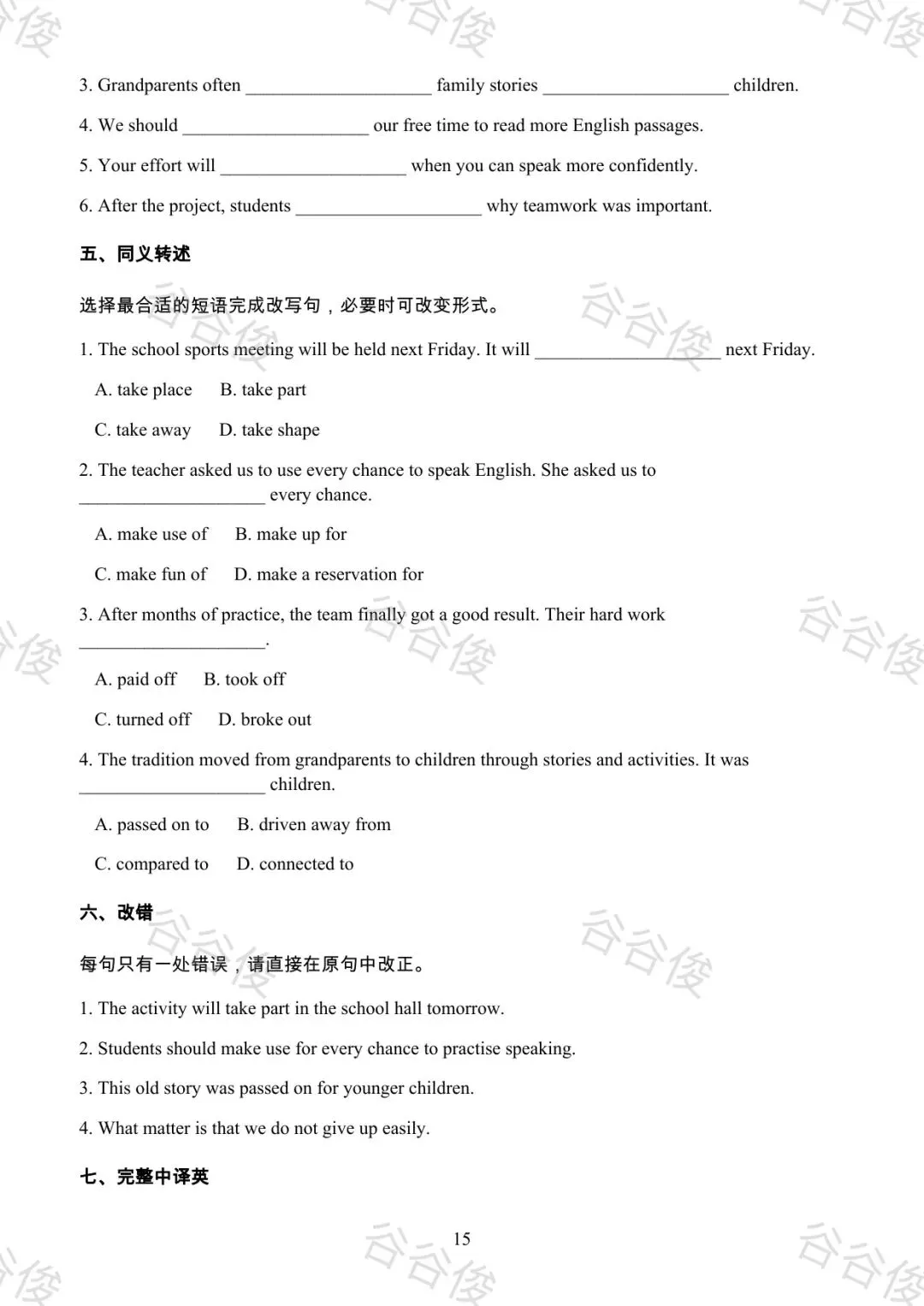 我把近五年广东中考英语真题做成了考前词汇复习资源-第42张图片-四季读书网 我把近五年广东中考英语真题做成了考前词汇复习资源-第42张图片-四季读书网