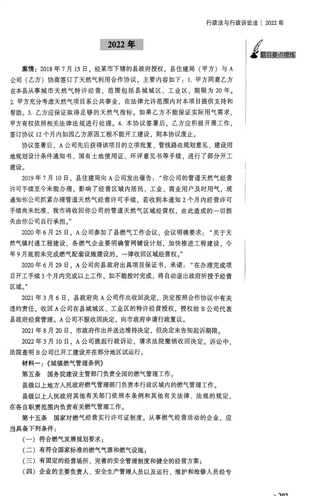 2022年法考行政法主观真题完整参考答案-第1张图片-四季读书网 2022年法考行政法主观真题完整参考答案-第1张图片-四季读书网