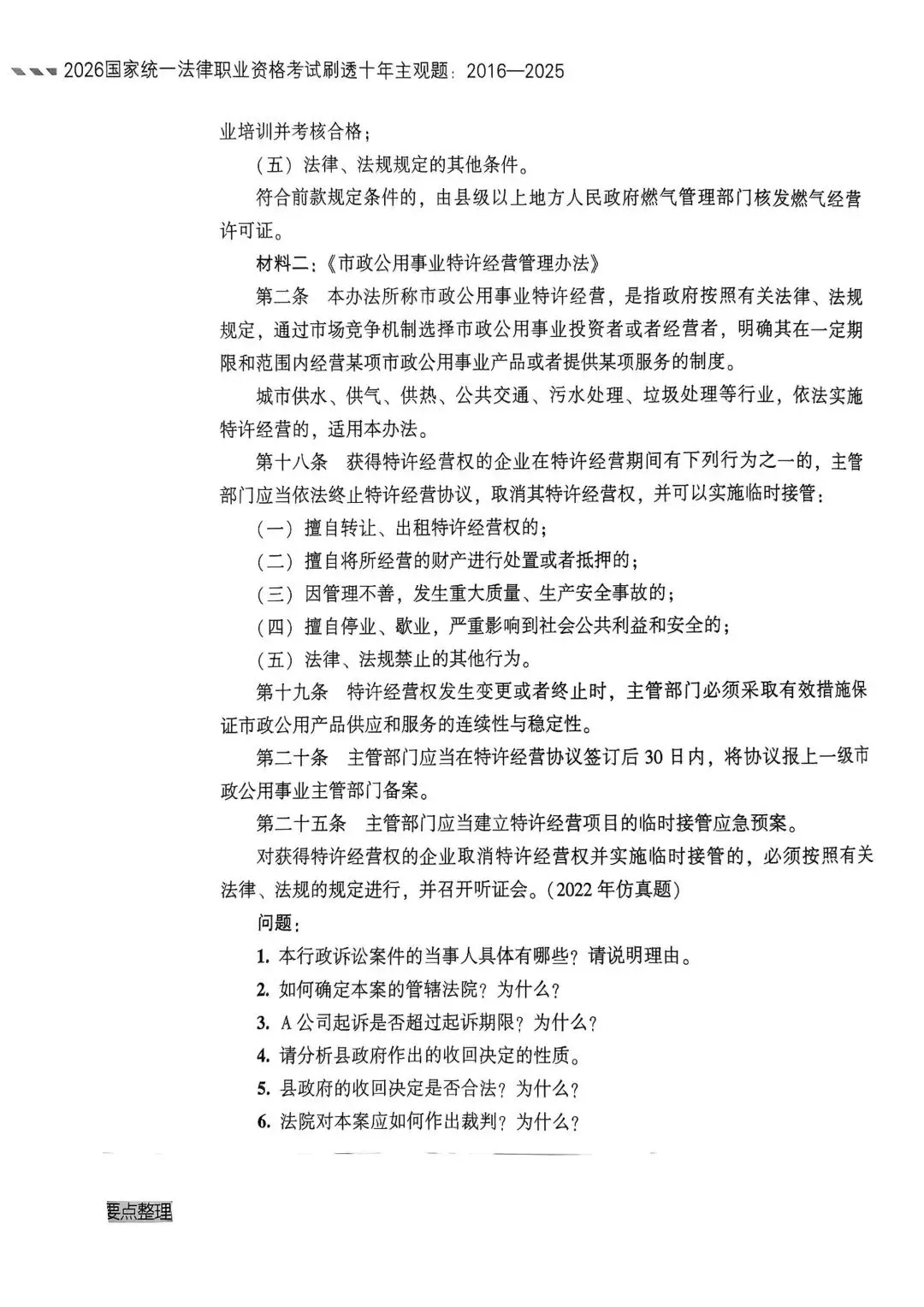 2022年法考行政法主观真题完整参考答案-第2张图片-四季读书网 2022年法考行政法主观真题完整参考答案-第2张图片-四季读书网