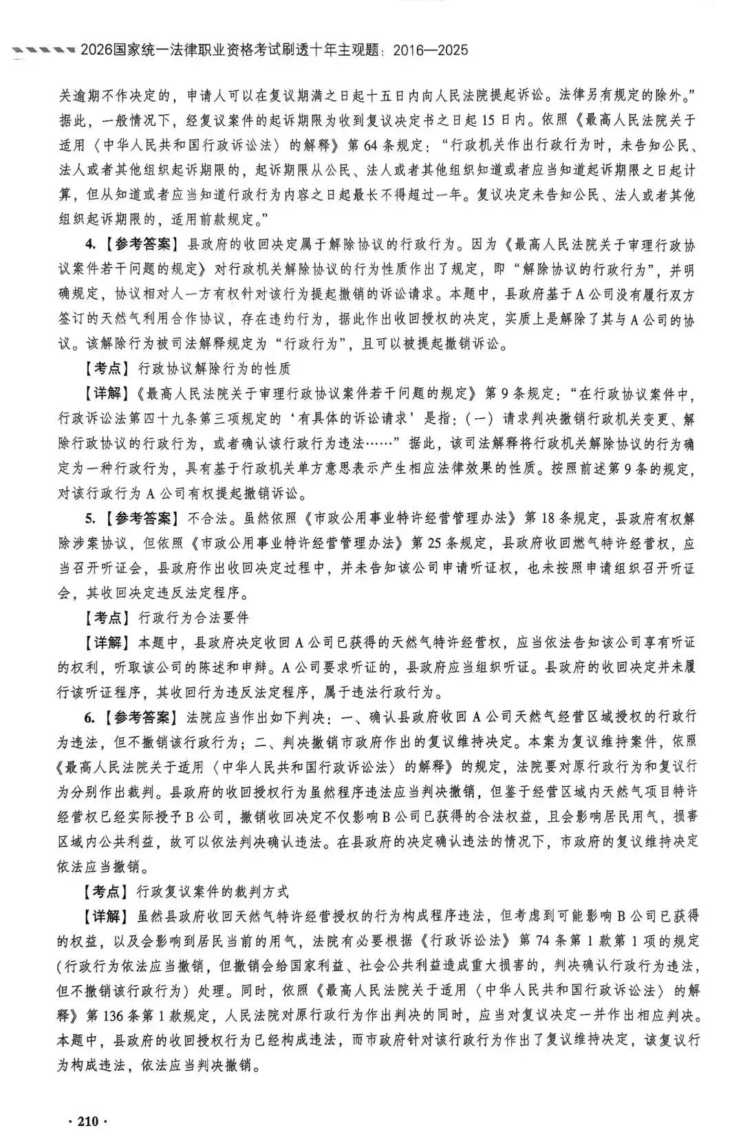 2022年法考行政法主观真题完整参考答案-第4张图片-四季读书网 2022年法考行政法主观真题完整参考答案-第4张图片-四季读书网