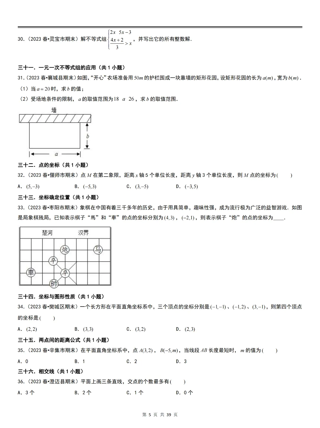 人教版七下数学期末真题必刷01(基础60题60个考点专项)-第7张图片-四季读书网