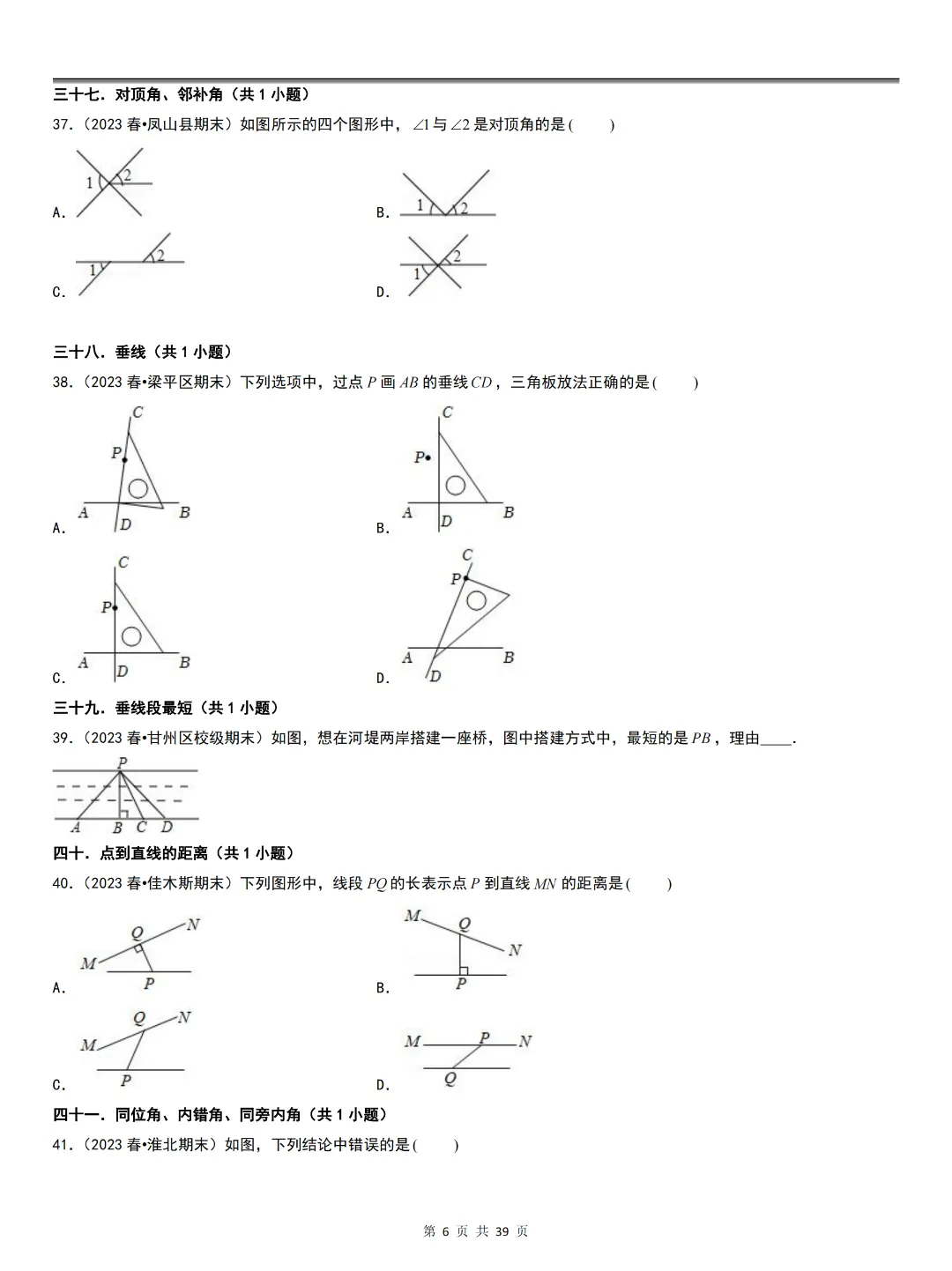 人教版七下数学期末真题必刷01(基础60题60个考点专项)-第8张图片-四季读书网