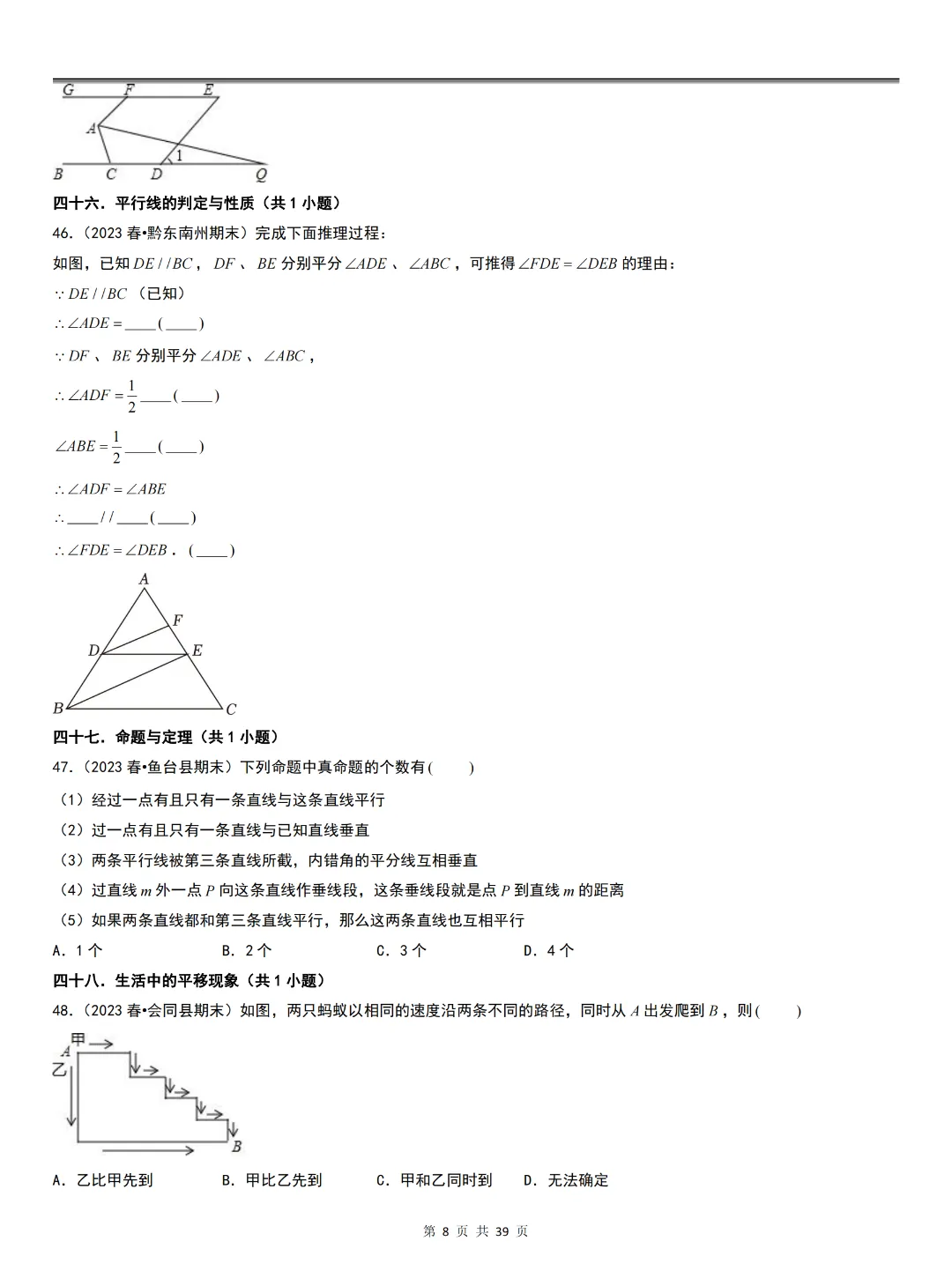 人教版七下数学期末真题必刷01(基础60题60个考点专项)-第10张图片-四季读书网