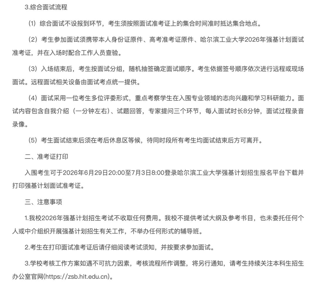 哈工大数学强基计划测试流程、面试真题(含标准答案)-第3张图片-四季读书网 哈工大数学强基计划测试流程、面试真题(含标准答案)-第3张图片-四季读书网