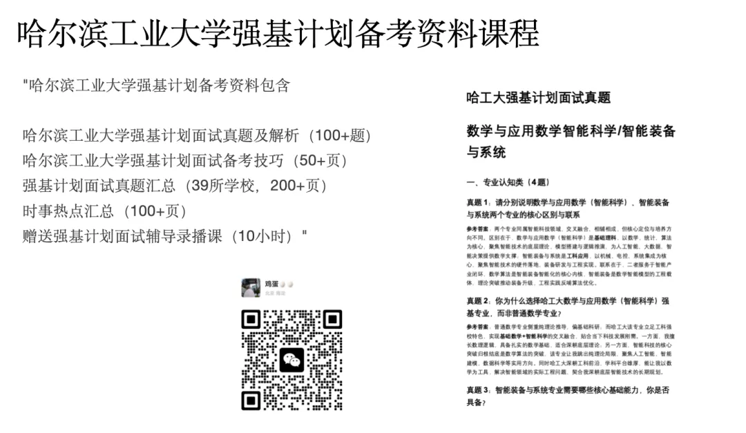 哈工大数学强基计划测试流程、面试真题(含标准答案)-第4张图片-四季读书网 哈工大数学强基计划测试流程、面试真题(含标准答案)-第4张图片-四季读书网