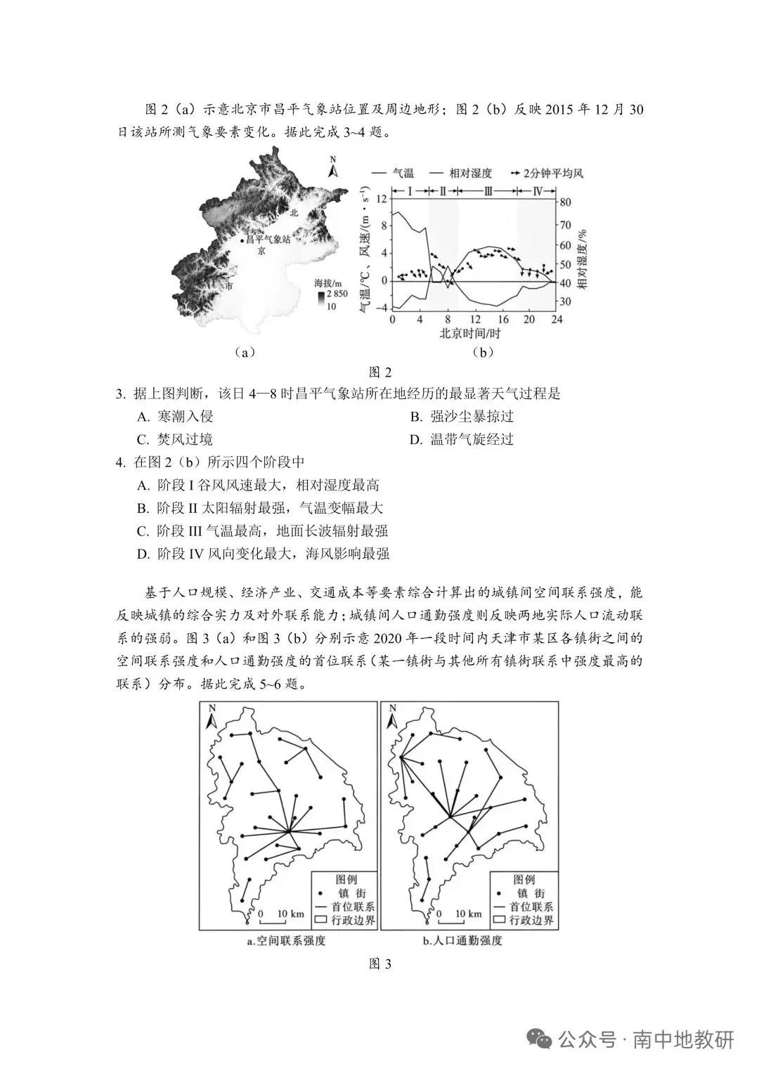 【高考真题】2026 广东卷地理及官方答案-第2张图片-四季读书网