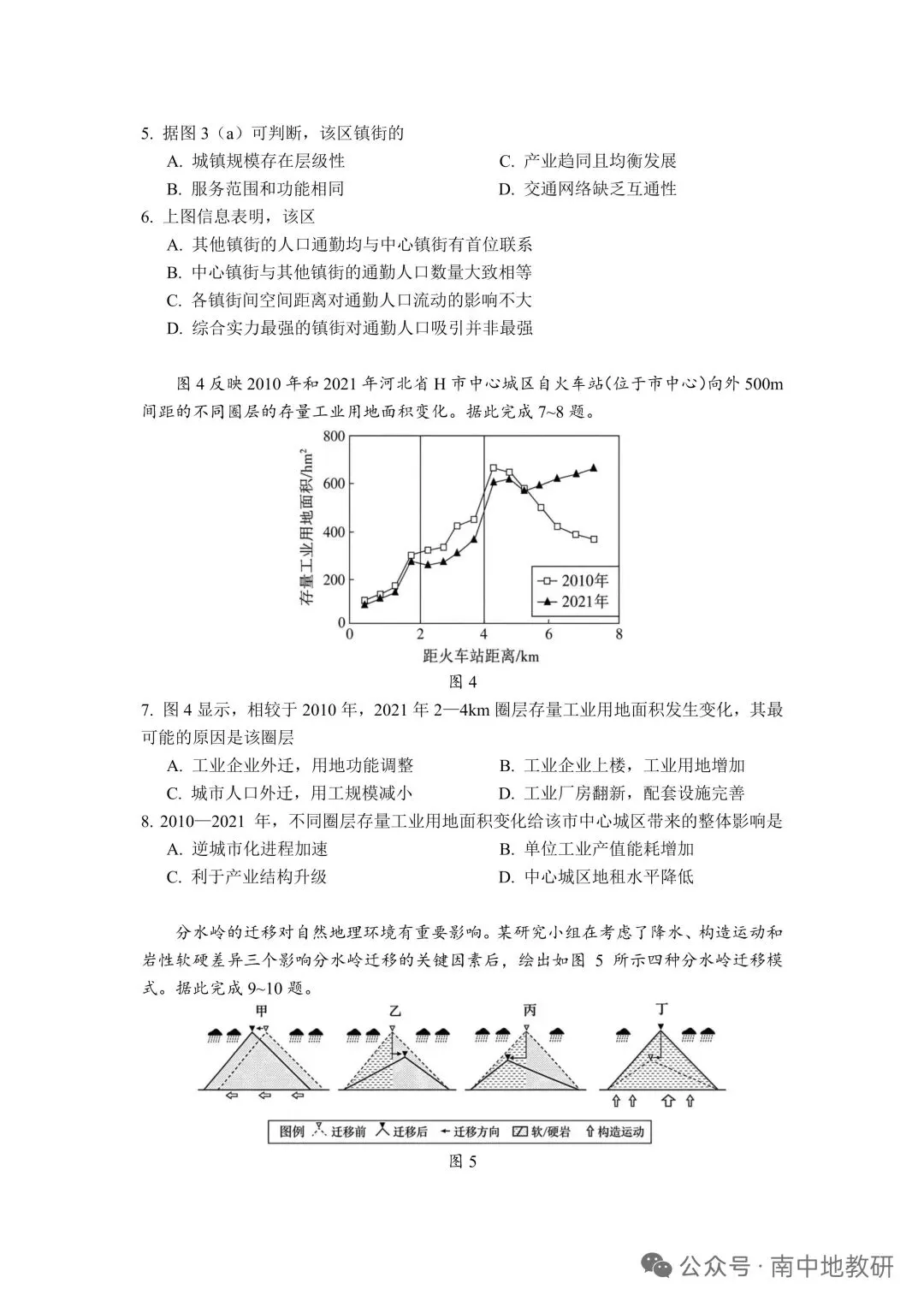 【高考真题】2026 广东卷地理及官方答案-第3张图片-四季读书网