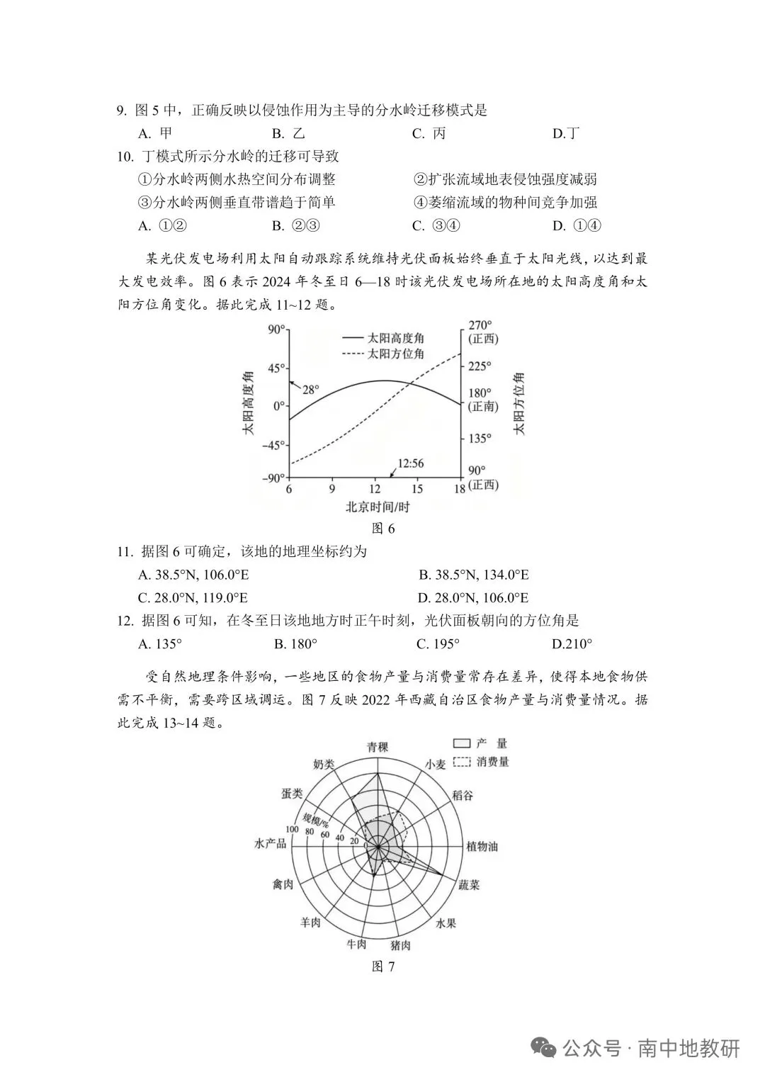 【高考真题】2026 广东卷地理及官方答案-第4张图片-四季读书网