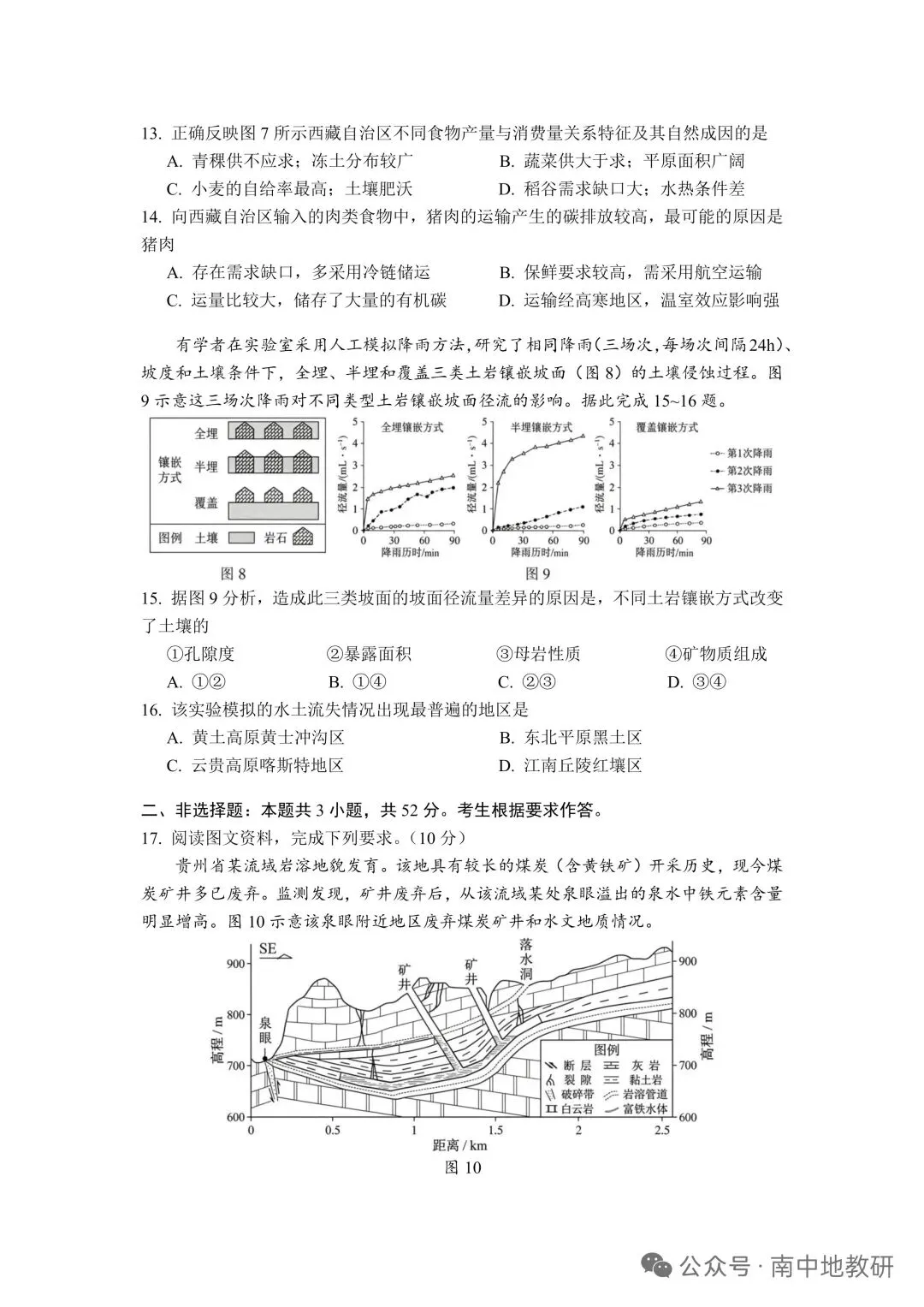 【高考真题】2026 广东卷地理及官方答案-第5张图片-四季读书网