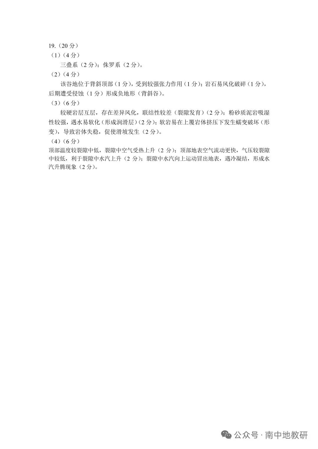 【高考真题】2026 广东卷地理及官方答案-第7张图片-四季读书网