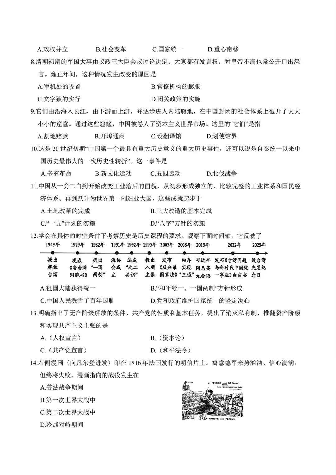 【真题速递】2026年新疆中考历史试卷含答案-第2张图片-四季读书网