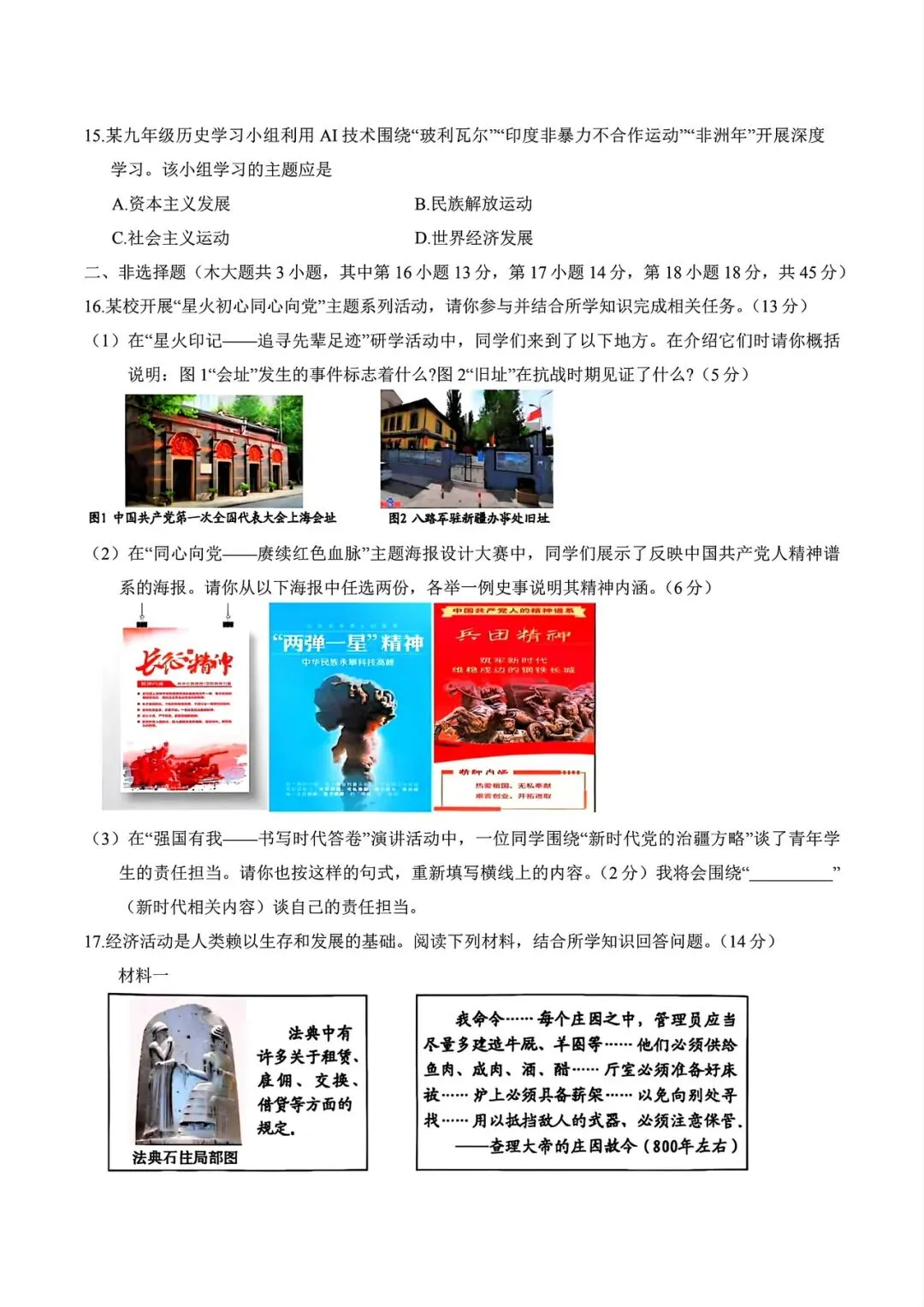 【真题速递】2026年新疆中考历史试卷含答案-第3张图片-四季读书网
