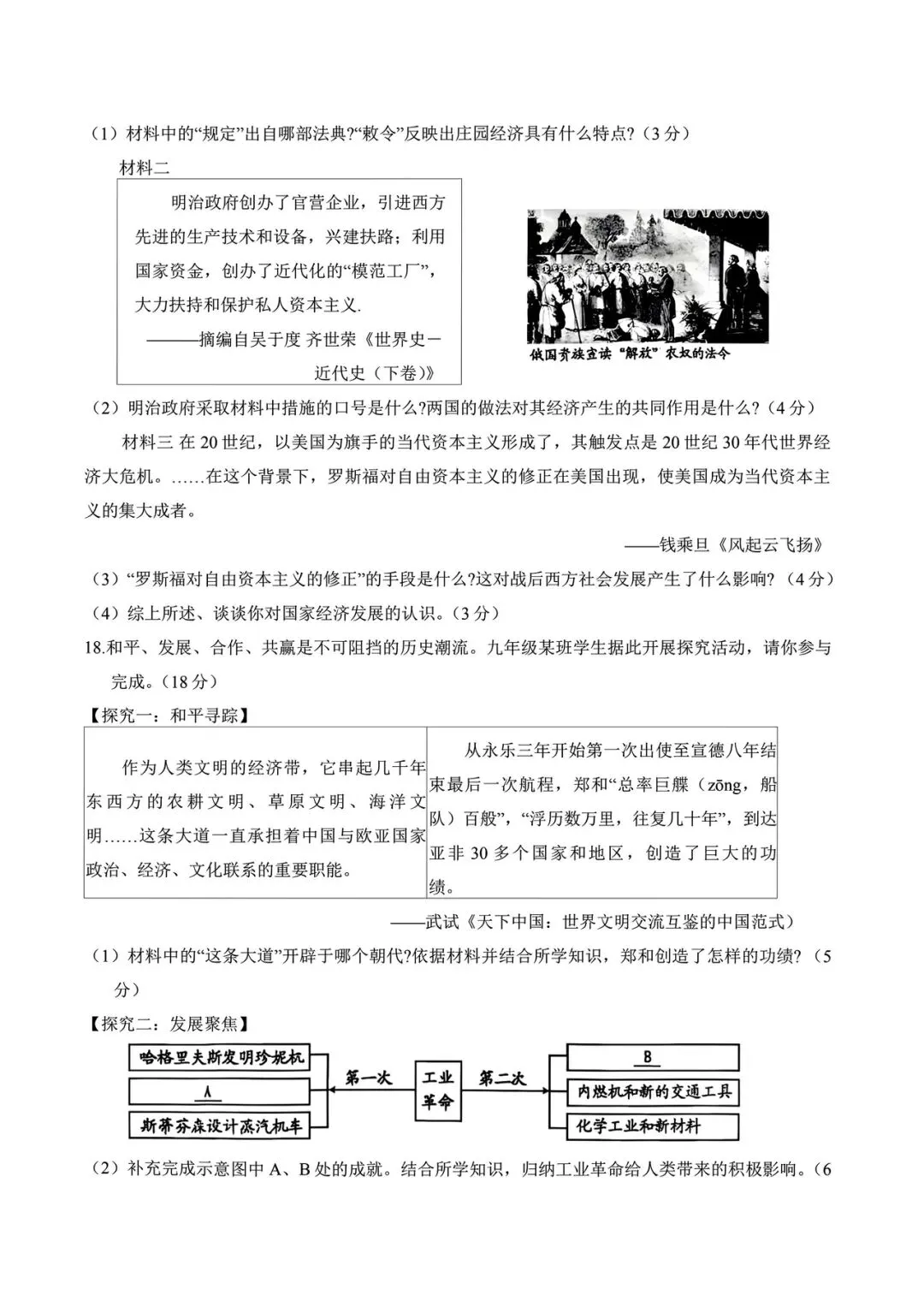 【真题速递】2026年新疆中考历史试卷含答案-第4张图片-四季读书网