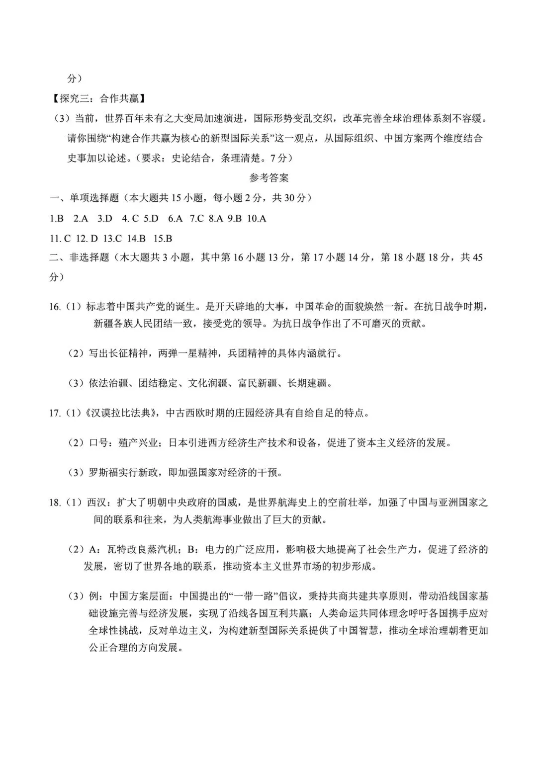 【真题速递】2026年新疆中考历史试卷含答案-第5张图片-四季读书网