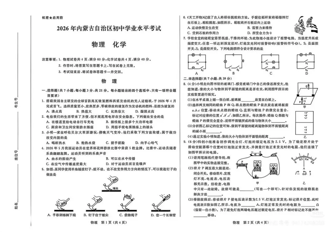 2026年内蒙古各科中考真题-第1张图片-四季读书网