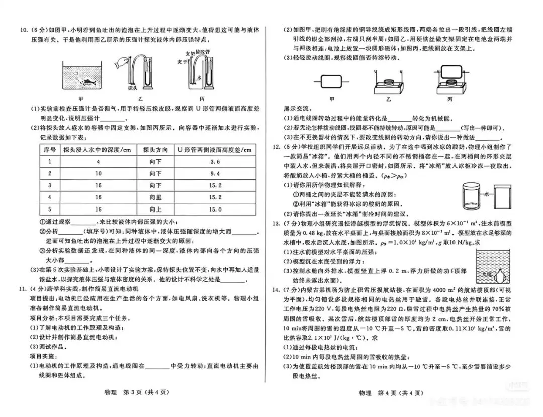 2026年内蒙古各科中考真题-第2张图片-四季读书网