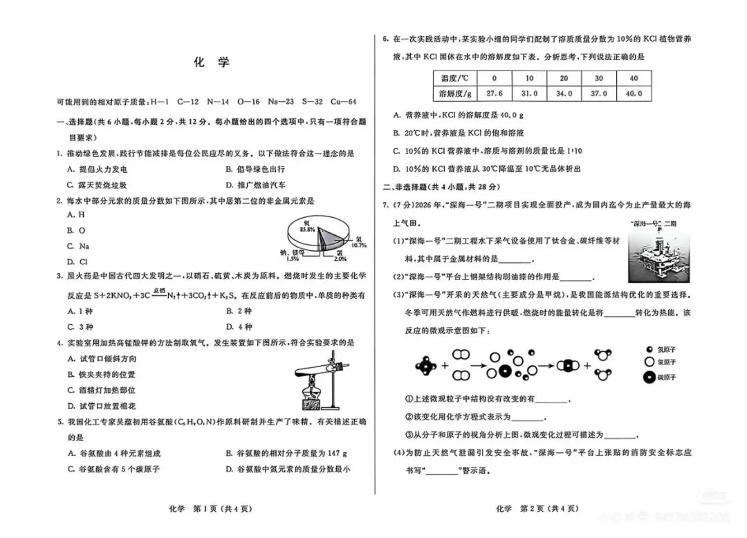 2026年内蒙古各科中考真题-第3张图片-四季读书网