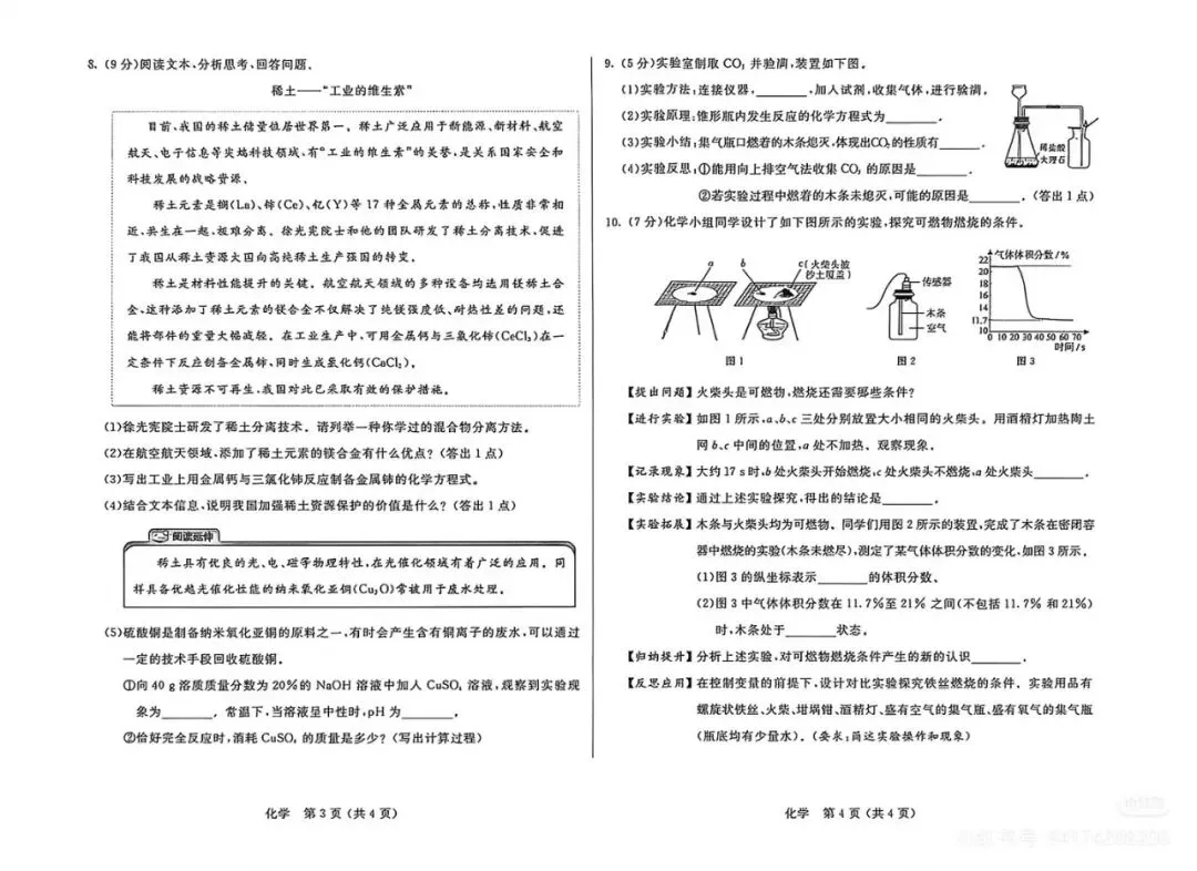 2026年内蒙古各科中考真题-第4张图片-四季读书网