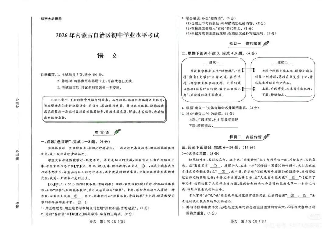 2026年内蒙古各科中考真题-第5张图片-四季读书网