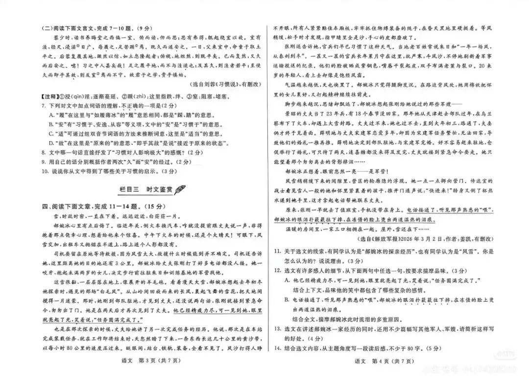 2026年内蒙古各科中考真题-第6张图片-四季读书网