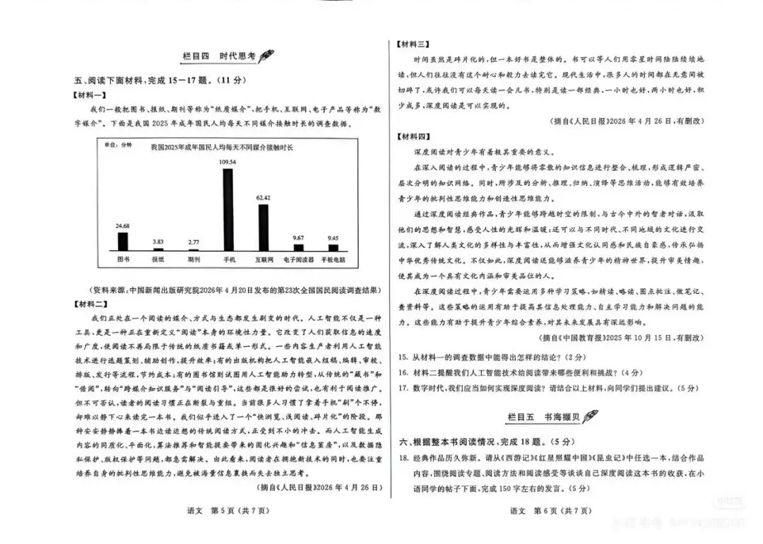 2026年内蒙古各科中考真题-第7张图片-四季读书网