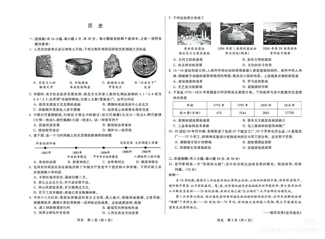 2026年内蒙古各科中考真题-第9张图片-四季读书网
