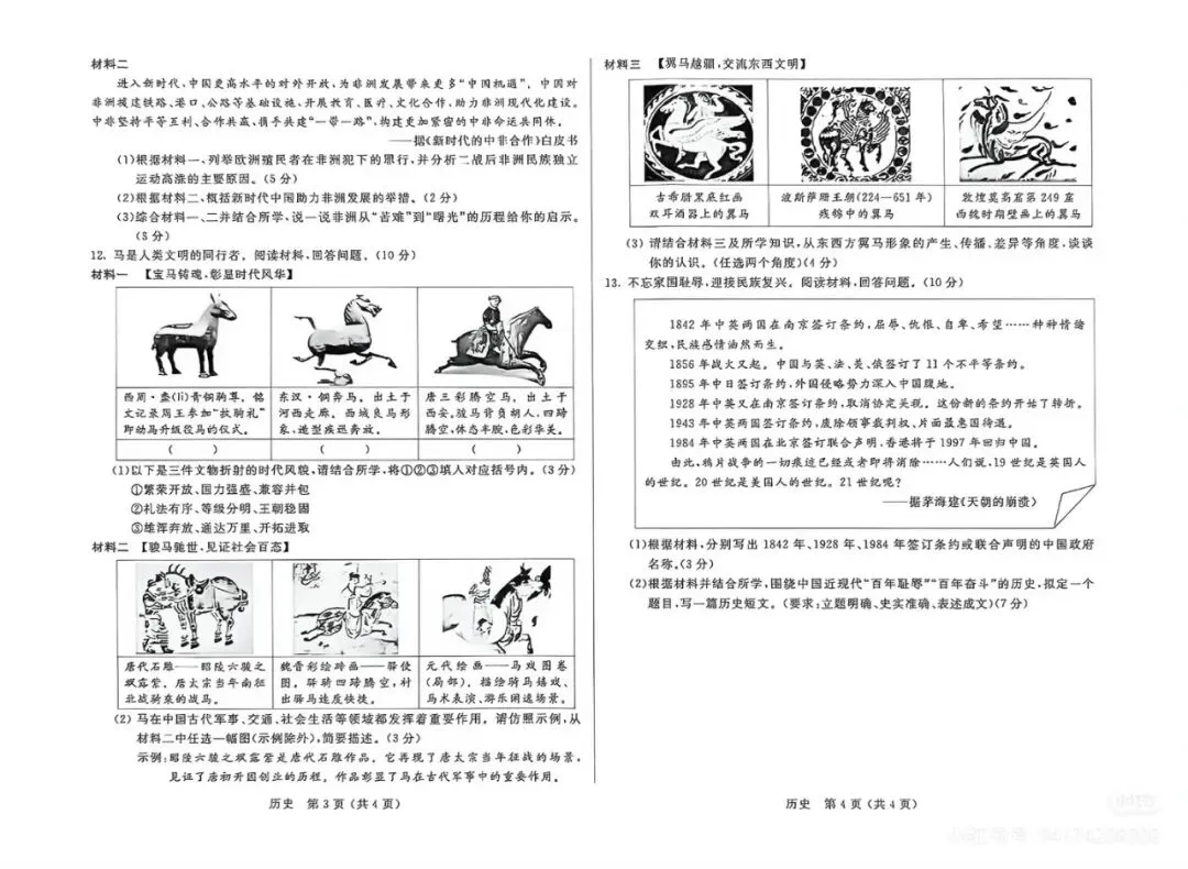 2026年内蒙古各科中考真题-第10张图片-四季读书网