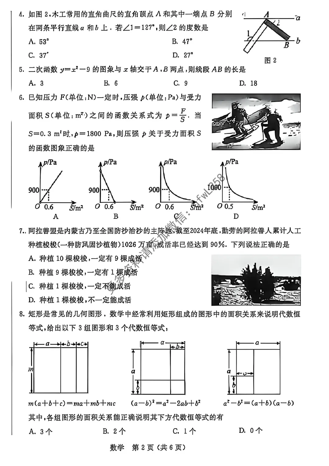 2026年内蒙古各科中考真题-第12张图片-四季读书网