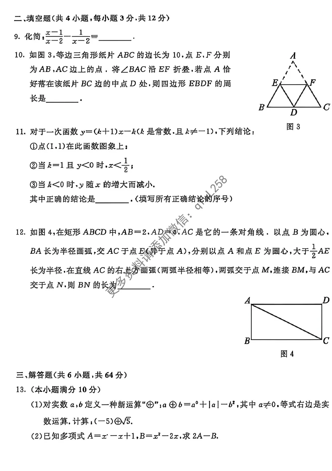 2026年内蒙古各科中考真题-第13张图片-四季读书网