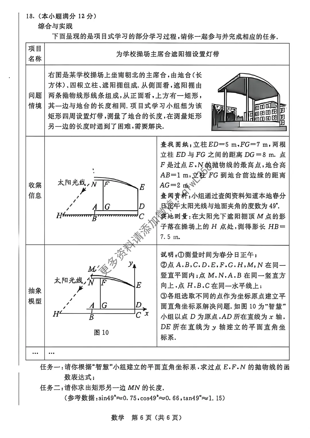 2026年内蒙古各科中考真题-第16张图片-四季读书网