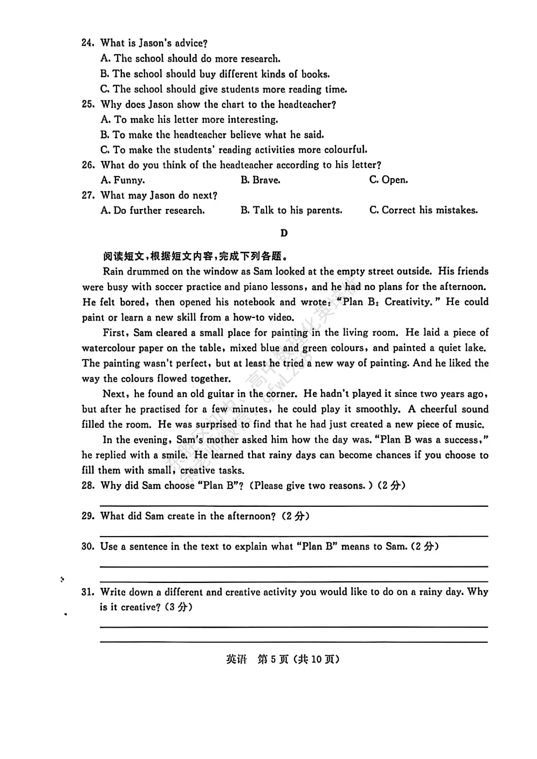 2026年内蒙古各科中考真题-第21张图片-四季读书网