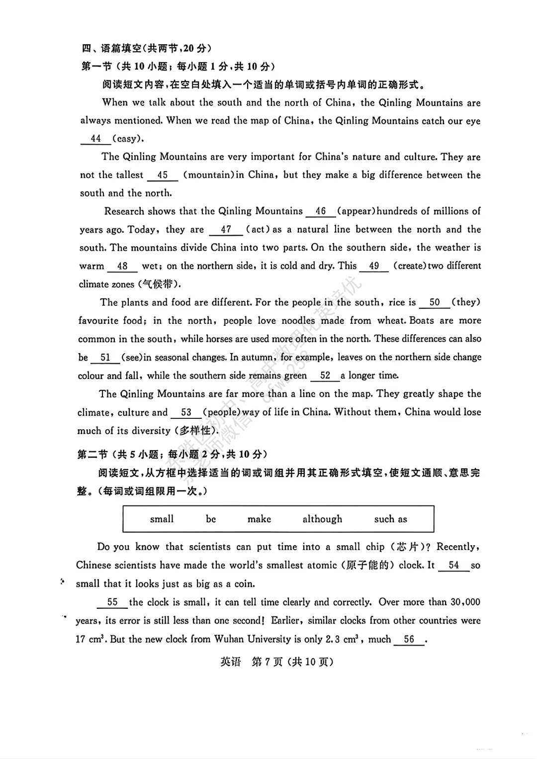 2026年内蒙古各科中考真题-第23张图片-四季读书网