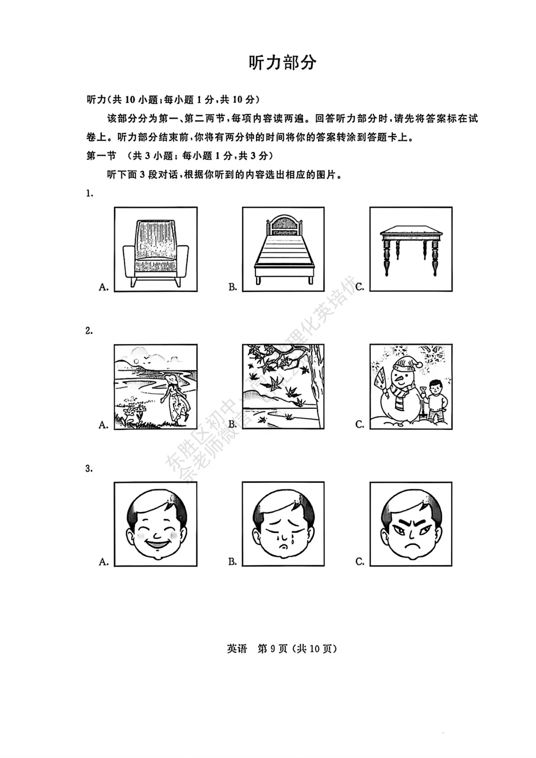 2026年内蒙古各科中考真题-第25张图片-四季读书网