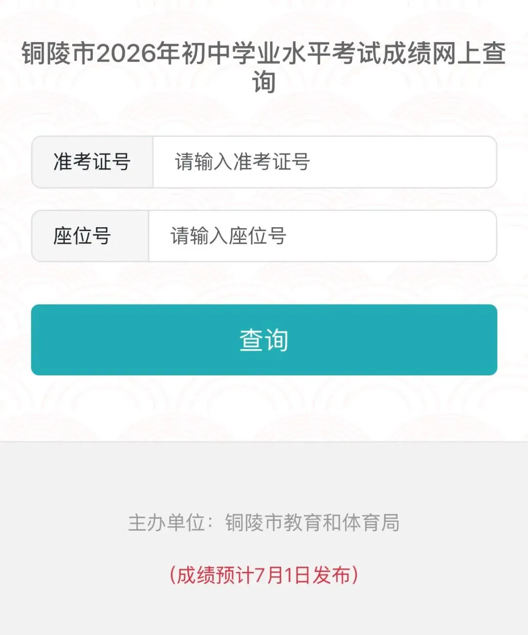 刚刚!铜陵中考成绩可以查了!-第2张图片-四季读书网