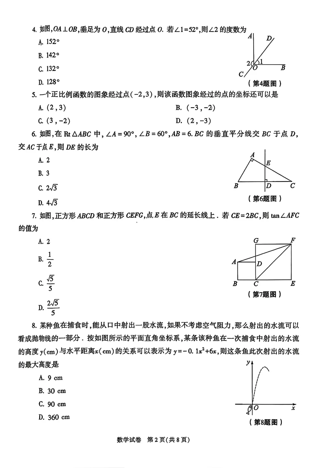 2026陕西中考数学试卷-第2张图片-四季读书网 2026陕西中考数学试卷-第2张图片-四季读书网