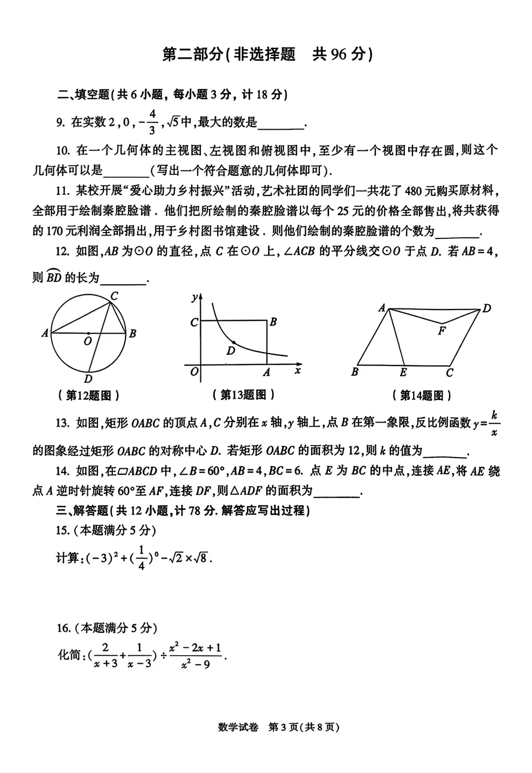 2026陕西中考数学试卷-第3张图片-四季读书网 2026陕西中考数学试卷-第3张图片-四季读书网