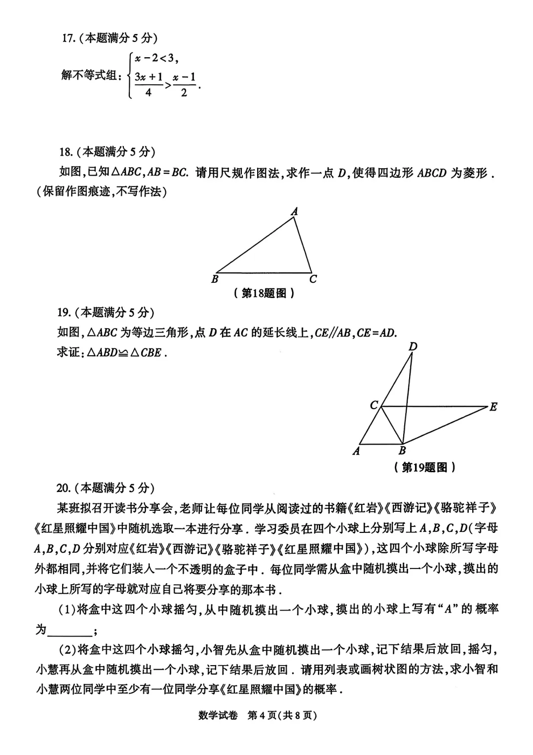 2026陕西中考数学试卷-第4张图片-四季读书网 2026陕西中考数学试卷-第4张图片-四季读书网