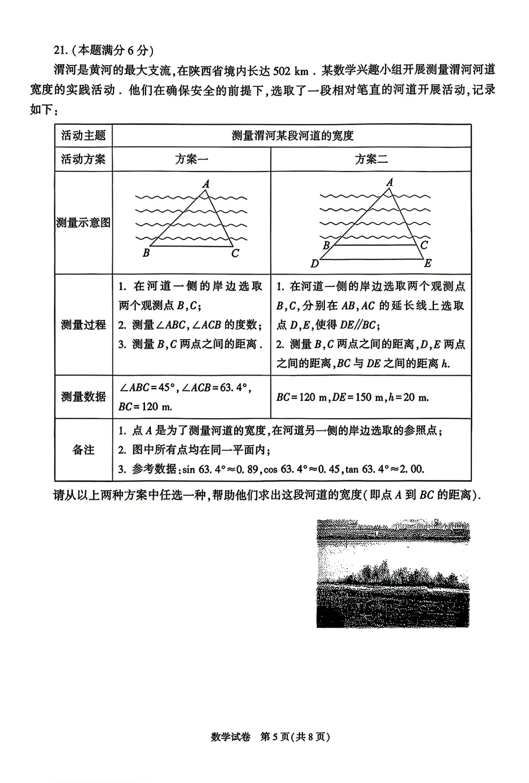 2026陕西中考数学试卷-第5张图片-四季读书网 2026陕西中考数学试卷-第5张图片-四季读书网