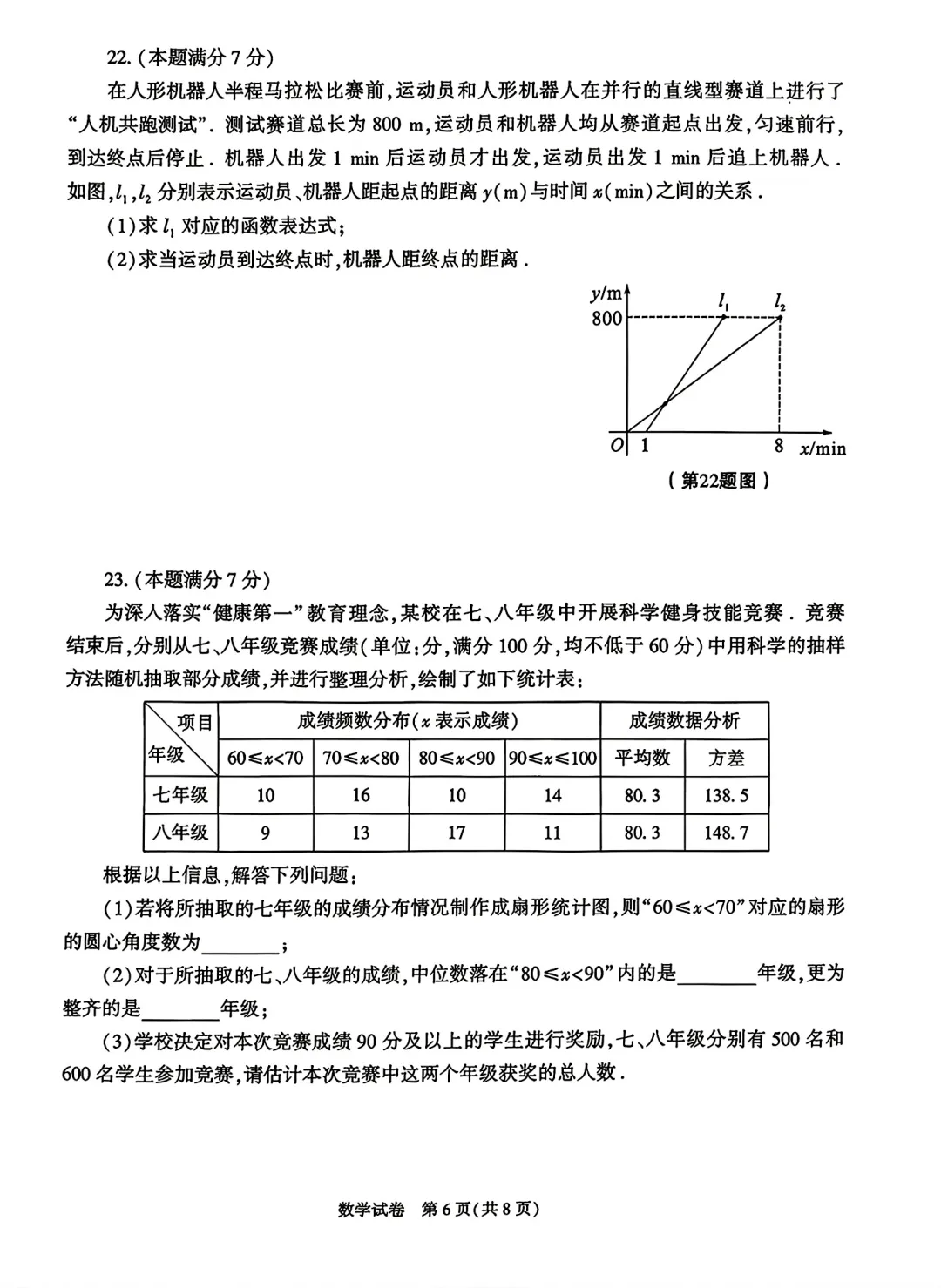 2026陕西中考数学试卷-第6张图片-四季读书网 2026陕西中考数学试卷-第6张图片-四季读书网