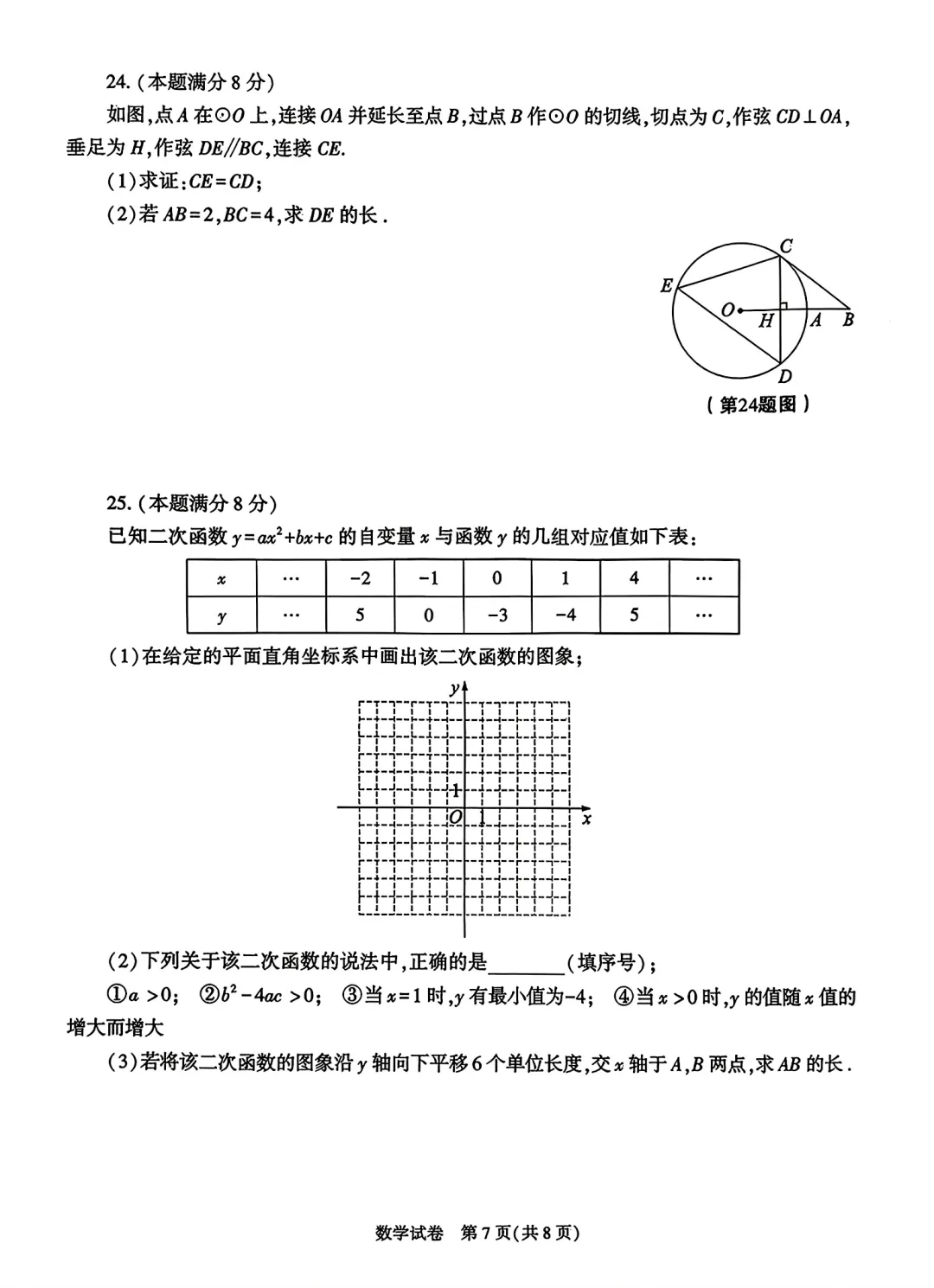 2026陕西中考数学试卷-第7张图片-四季读书网 2026陕西中考数学试卷-第7张图片-四季读书网