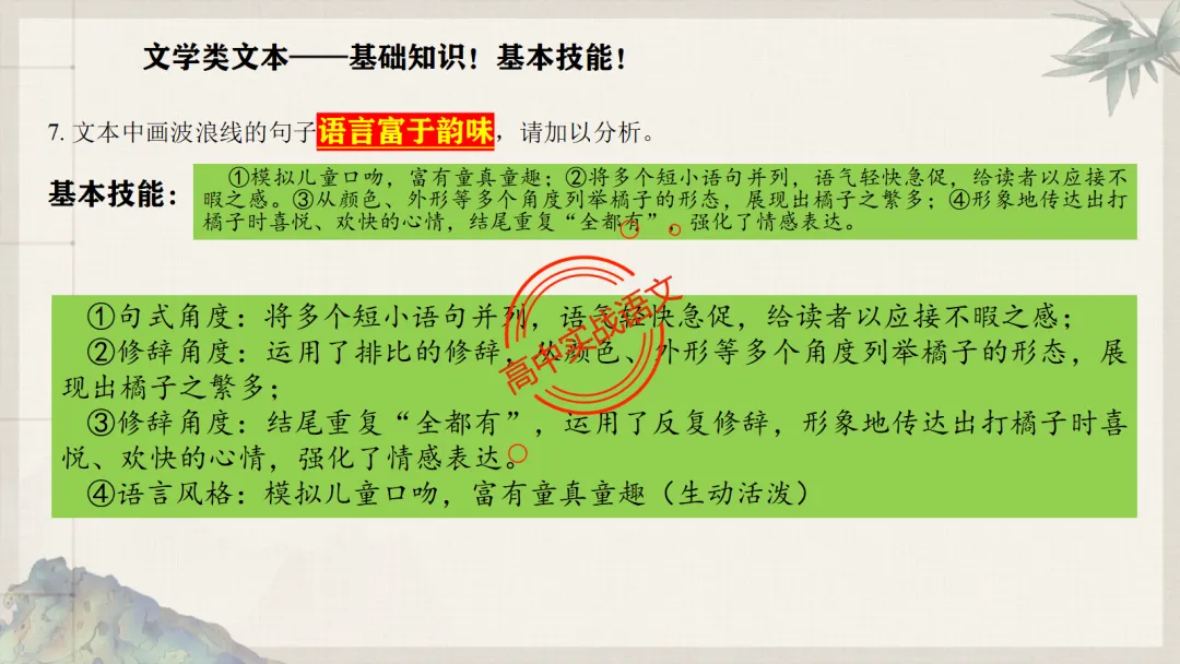 【对标2026真题】散文五大考点【结构+主题+形象+语言+技巧】课本典例,全解图析-第20张图片-四季读书网 【对标2026真题】散文五大考点【结构+主题+形象+语言+技巧】课本典例,全解图析-第20张图片-四季读书网