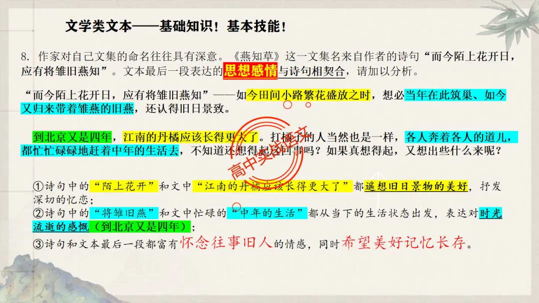 【对标2026真题】散文五大考点【结构+主题+形象+语言+技巧】课本典例,全解图析-第21张图片-四季读书网 【对标2026真题】散文五大考点【结构+主题+形象+语言+技巧】课本典例,全解图析-第21张图片-四季读书网