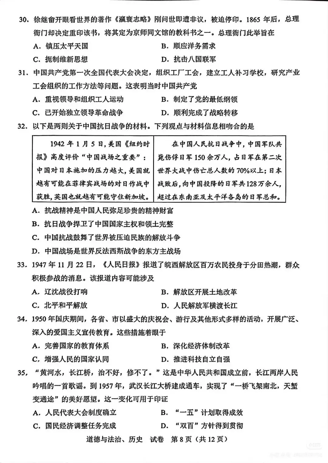 2026广西真题历史学科已面市!!!-第1张图片-四季读书网 2026广西真题历史学科已面市!!!-第1张图片-四季读书网